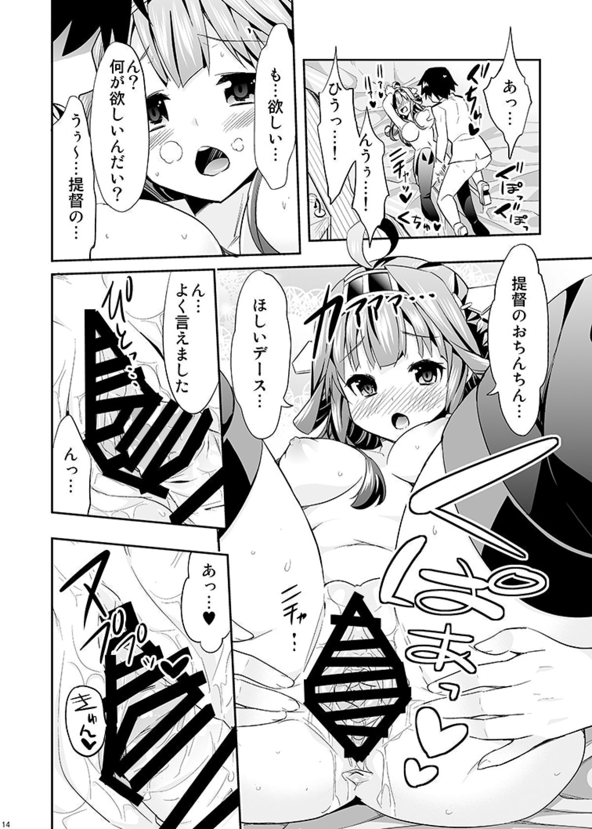 [Yuki no Iori (Yuuki HB)] Hishokan no Hisho Kongou (Kantai Collection -KanColle-) [Digital] page 14 full