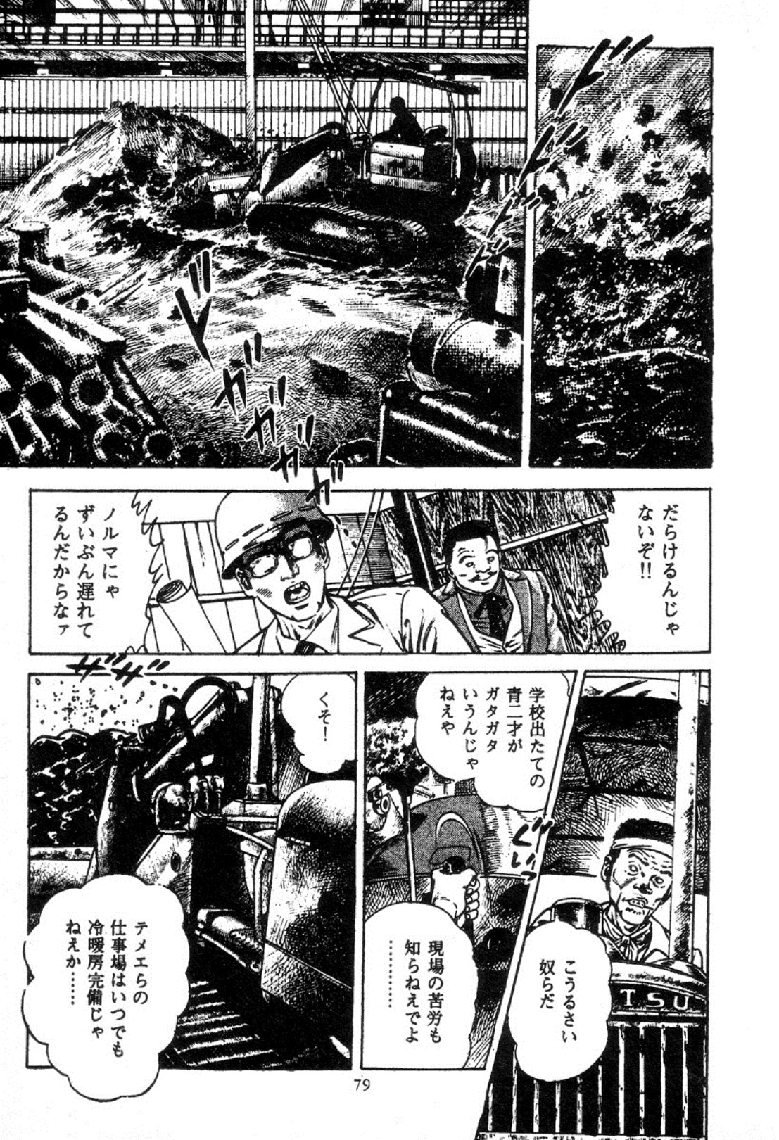 [Maeda Toshio] Trap Of Blood 2 page 80 full