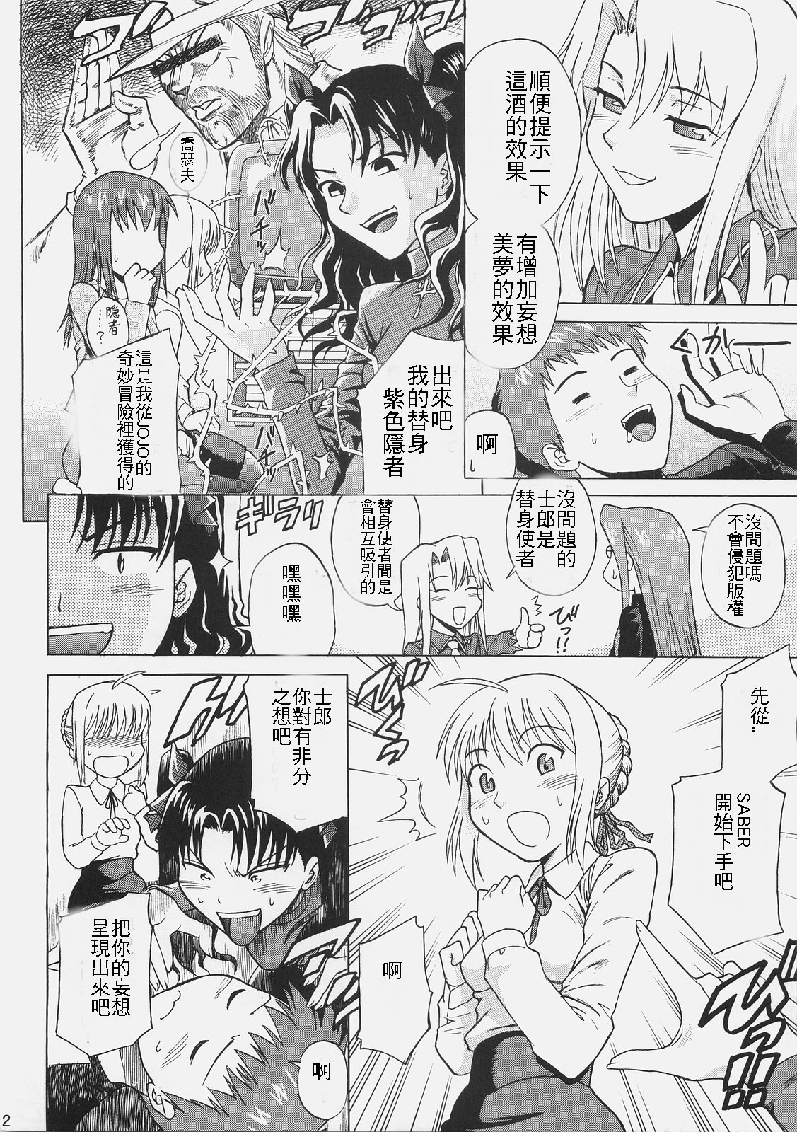 [Bakuretsu Fusen (Denkichi)] Fate/delusions of grandeur (Fate/hollow ataraxia) [Chinese] page 5 full