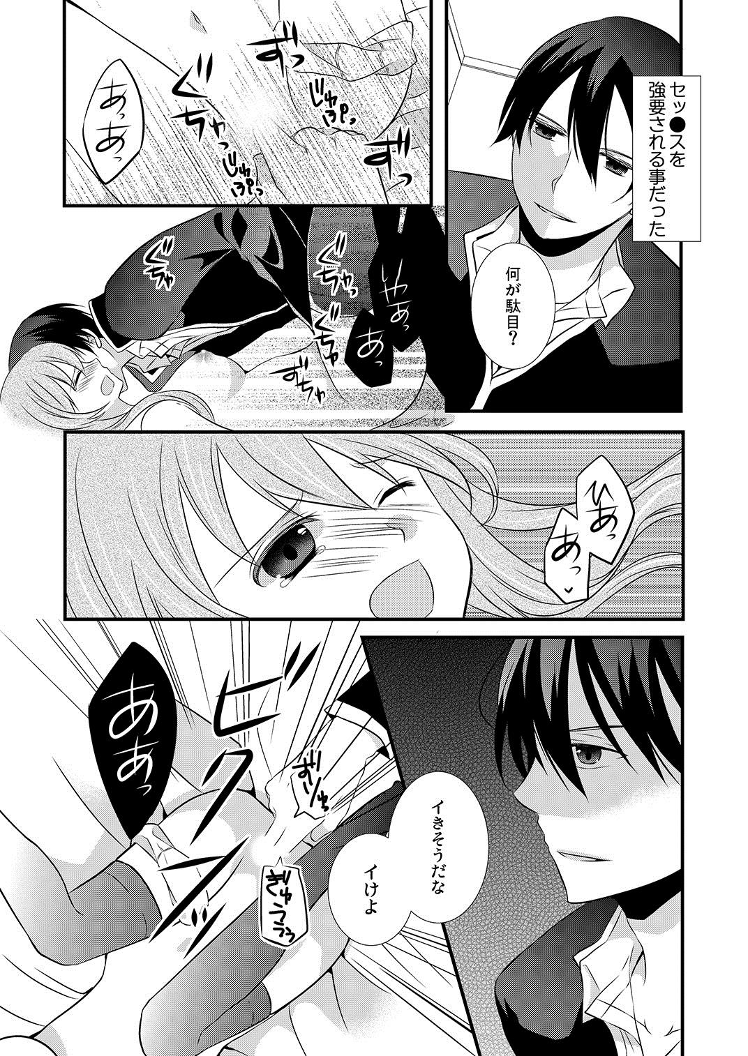 [Daigorou] Kedamono Danshi to Black Keiyaku Josou Danshi ni Shitsukerareteimasu page 26 full