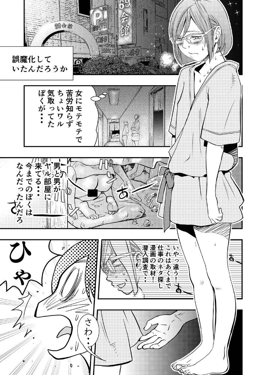 [H-gabmenters (HAYASHIZAKI Fumihiro)] Gan to Josou to Fukuramu Oppai Tokidoki Mesuiki page 22 full