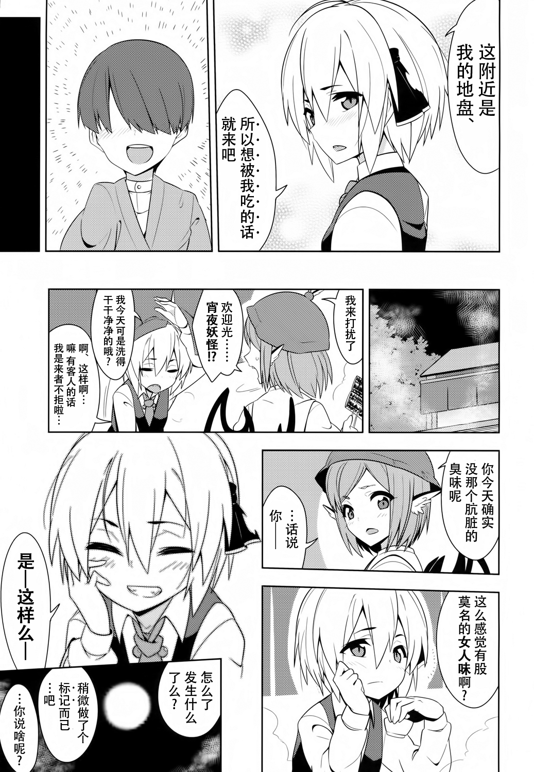 (C88) [Zenoside (Zeno)] Rumia Aratta? (Touhou Project) [Chinese] [草根妖怪汉化组] page 25 full