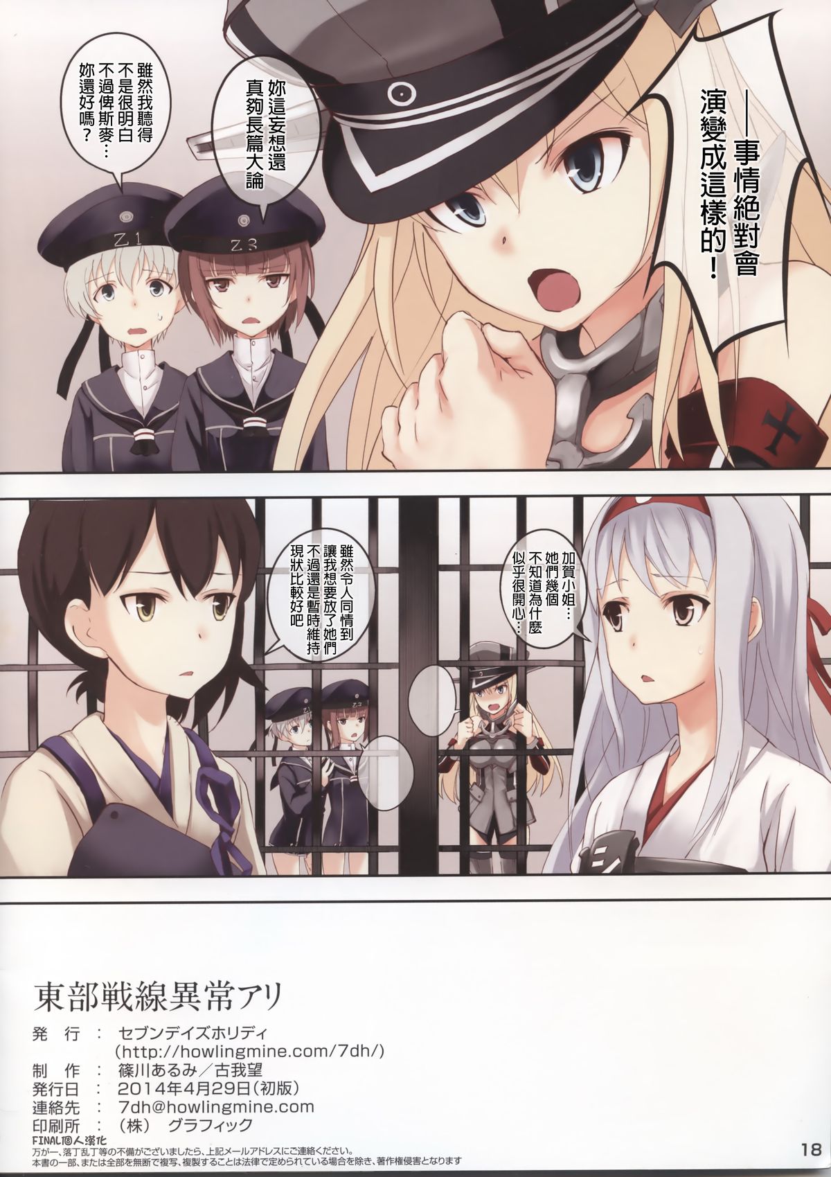 (COMIC1☆8) [Seven Days Holiday (Shinokawa Arumi, Koga Nozomu)] Toubu Sensen Ijou Ari (Kantai Collection -KanColle-) [Chinese] [final個人漢化] page 17 full