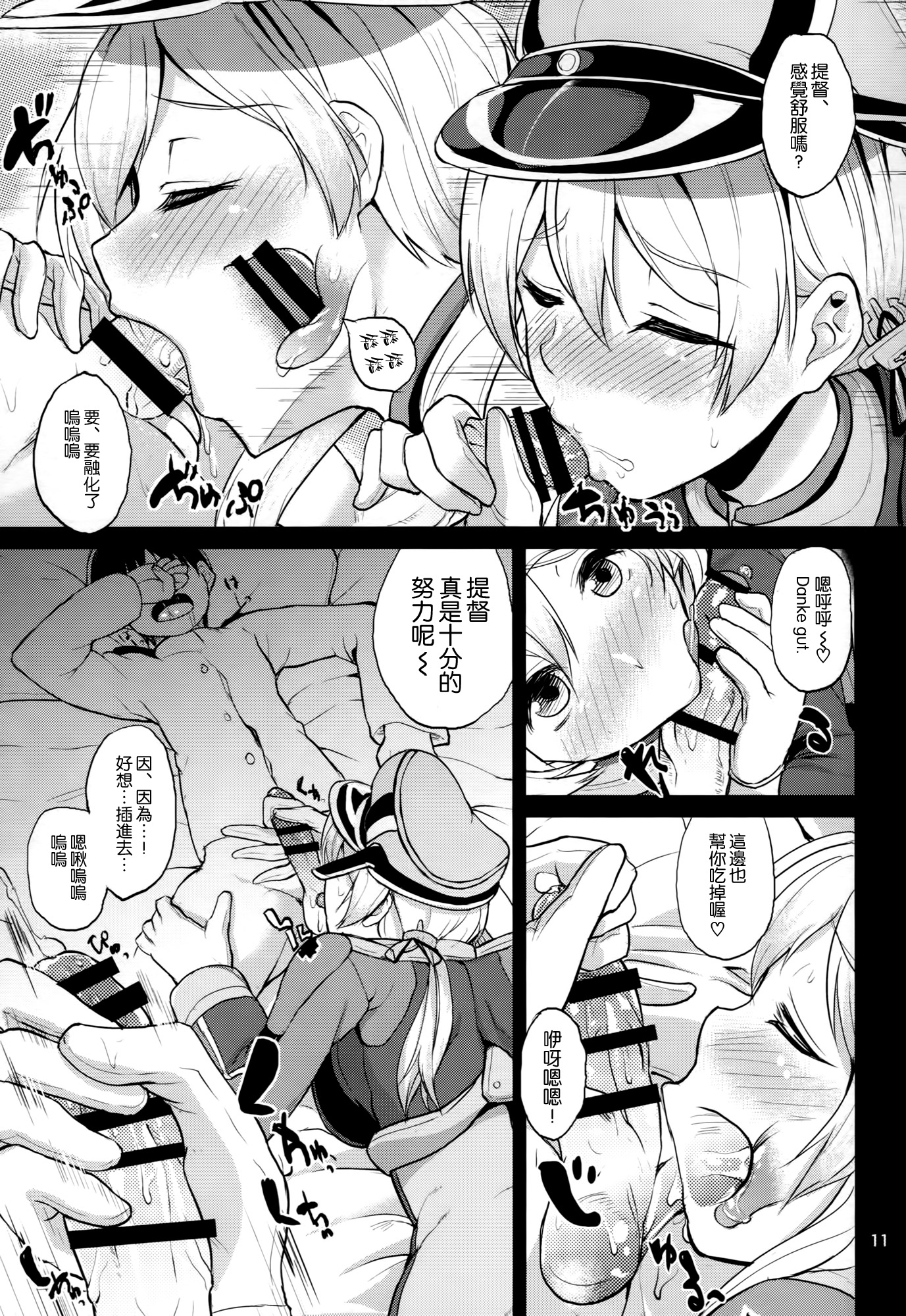 (C87) [Time-Leap (Aoiro Ichigou)] Japans Yobai!? (Kantai Collection -KanColle-) [Chinese] [空気系☆漢化] page 11 full