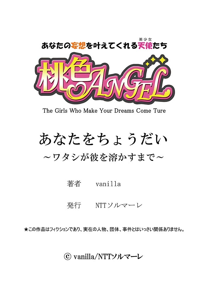 [vanilla]Anata o chōdai ~ watashi ga kare o otosu made~（1）[Digital] page 30 full