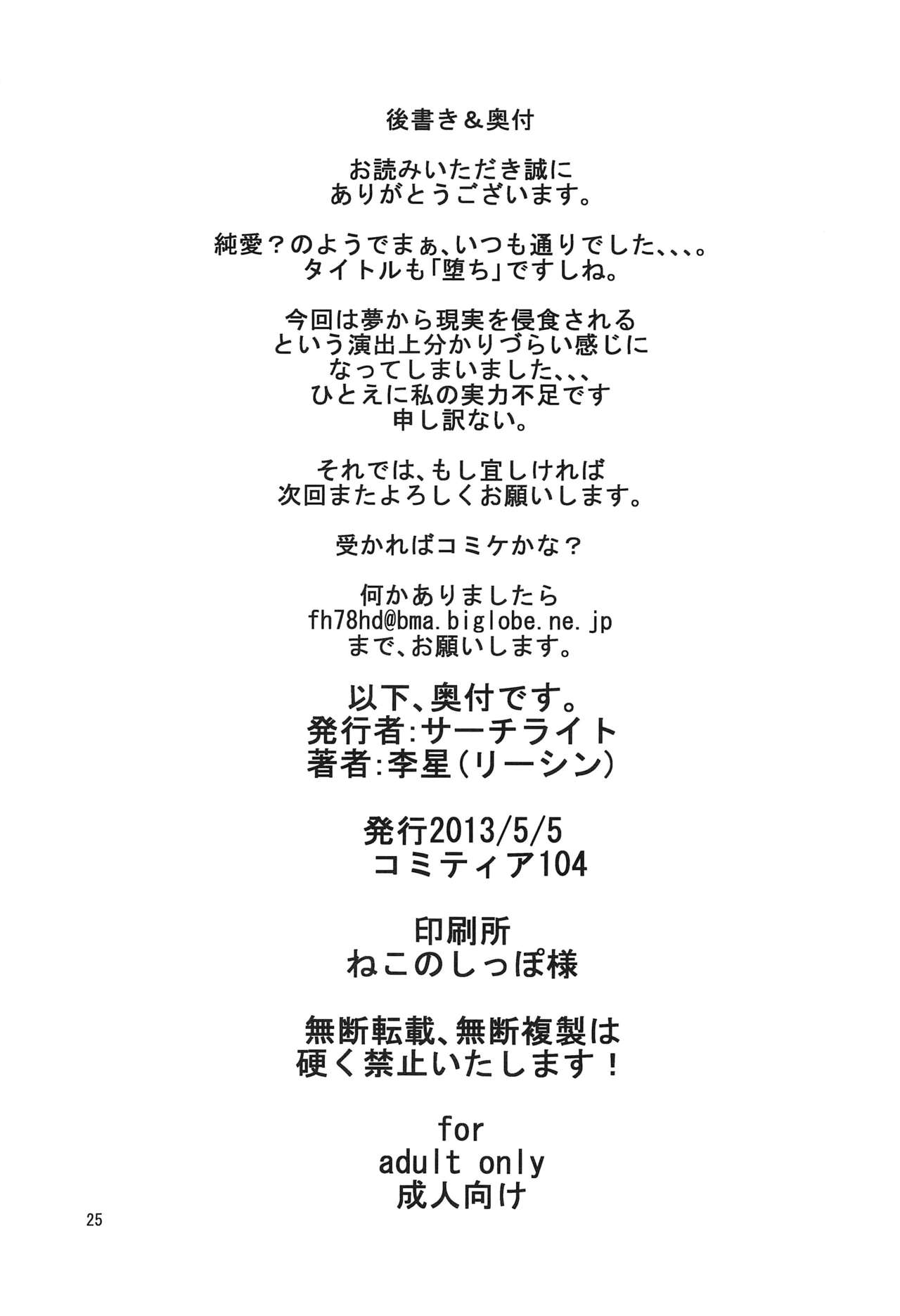 (COMITIA 104) [Search-Light (Risei)] Shikigami ni Otosareta Taima Miko page 24 full