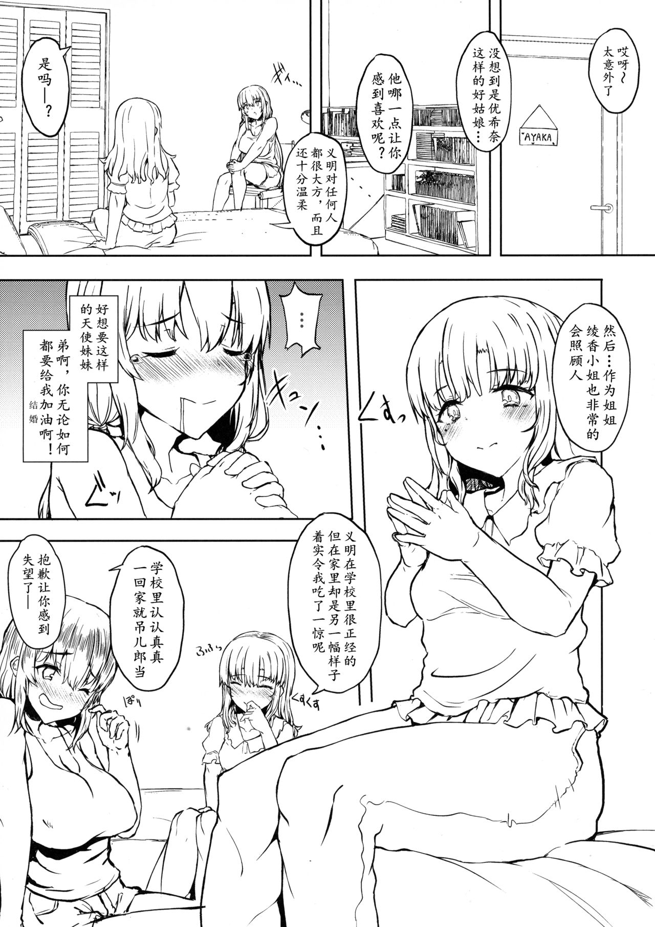 (C96) [Contamination (eigetu)] Otouto no Kanojo | 弟弟的巨根恋人 [Chinese] [黄记汉化组] page 7 full