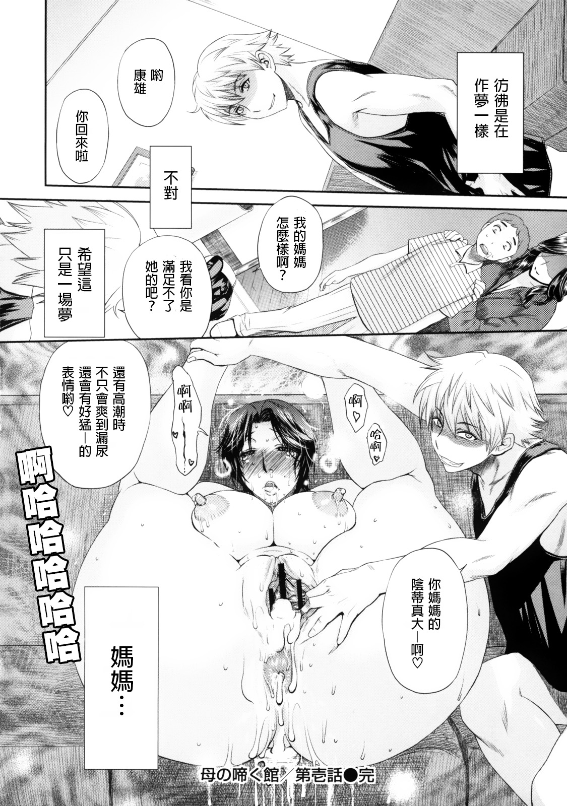 [Miyabi Tsuzuru] Haha no Naku Ie Ch. 5-8 [Chinese] [為了拯救自己的蛋蛋漢化] page 16 full
