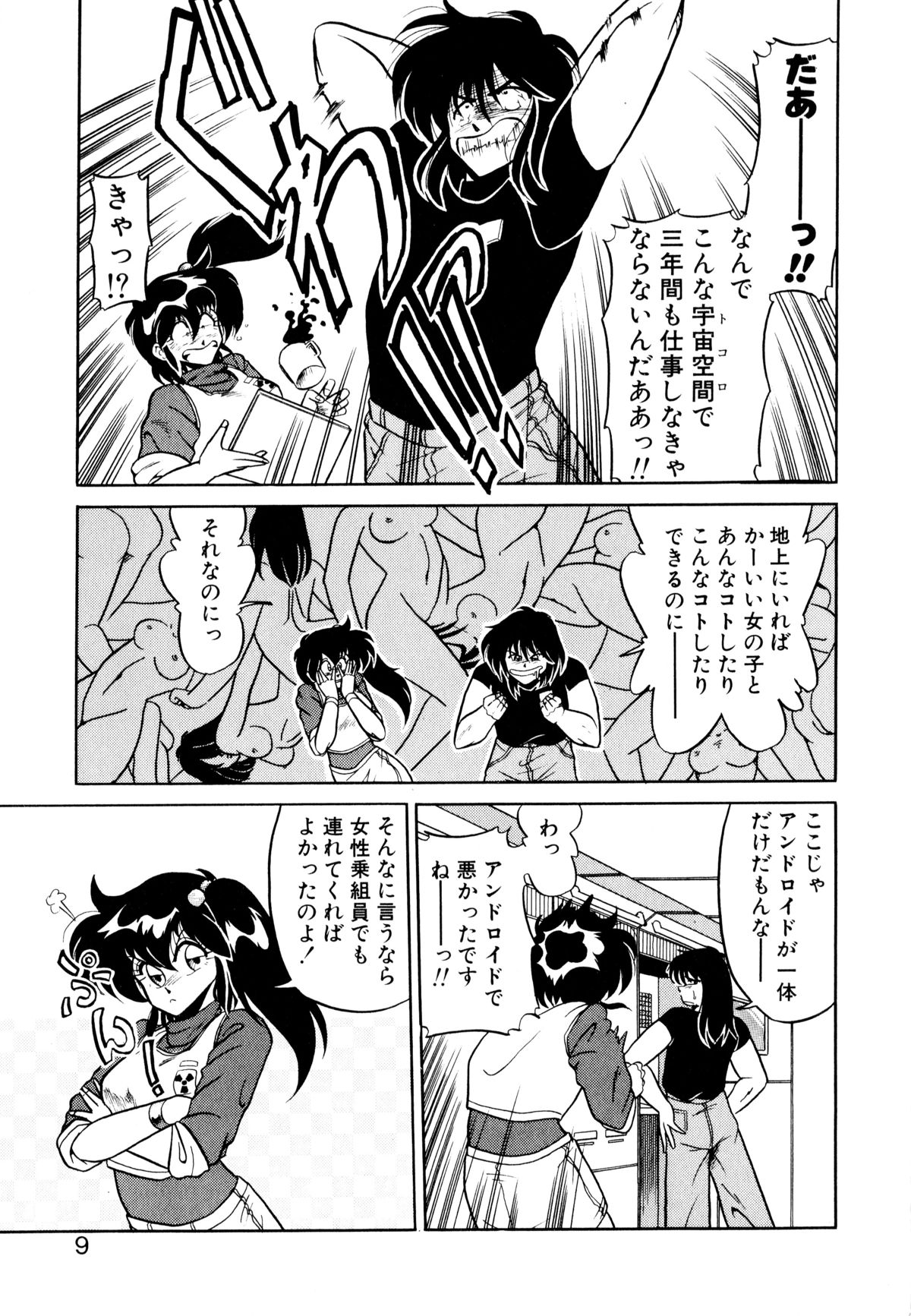 [Mizuki Hitoshi] Satellite Paradise page 9 full