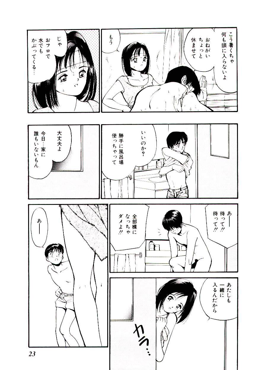 [Tanaka Yutaka] Love Situation page 25 full