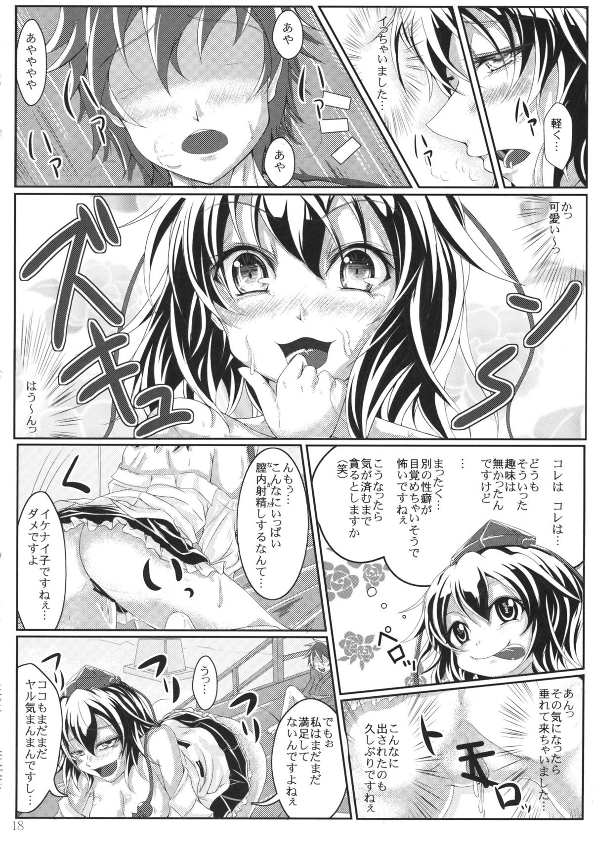 (Kouroumu 6) [Ura Jagano～to (JYUN)] Oshie te !! Itadura Tengu (Touhou Project) page 18 full