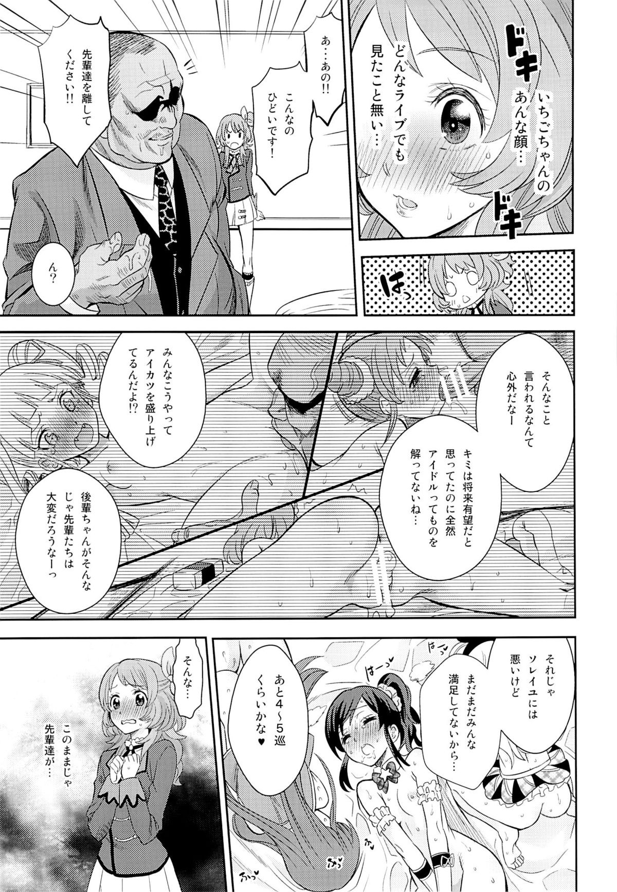 (C87) [Nobita Graph (Ishigana)] IT WAS A good EXPERiENCE (Aikatsu!) page 8 full