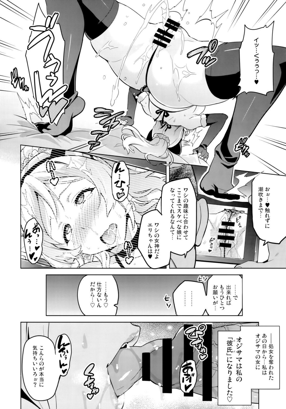 (C86) [Shinjugai (Takeda Hiromitsu)] Eritama! - eri love middleage (Love Live!) page 18 full