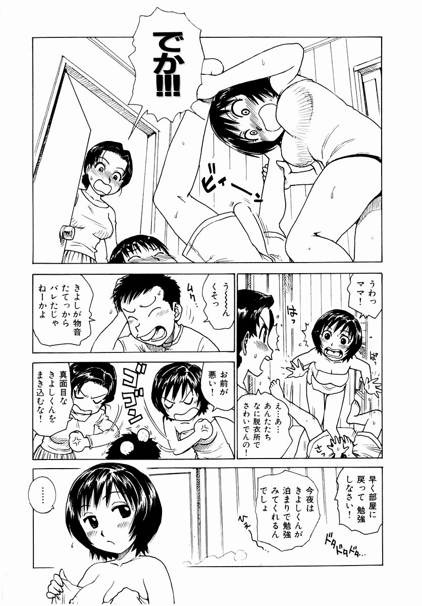 [Karma Tatsurou] Dekaino page 9 full