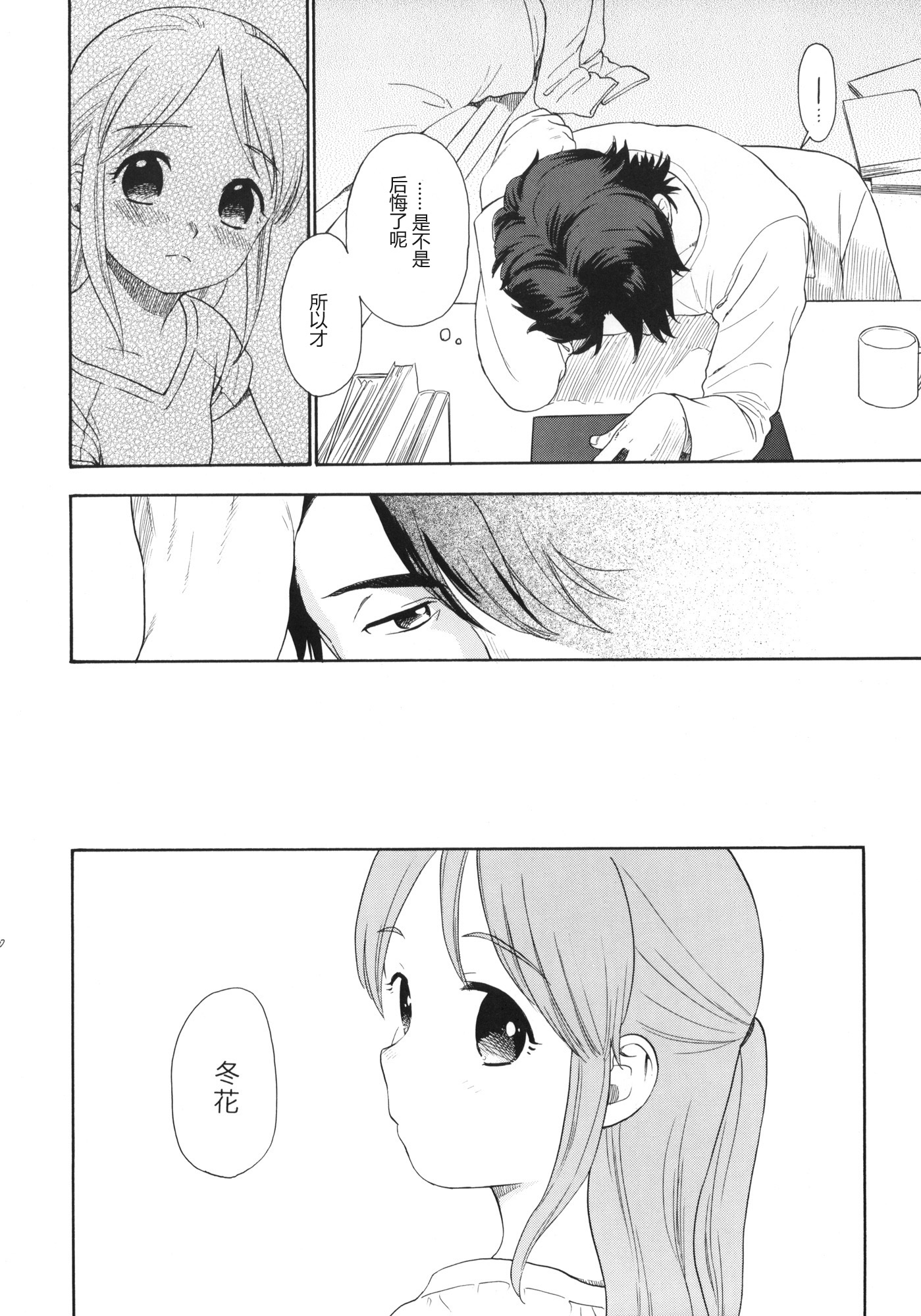 (C78) [SECOND CRY (Sekiya Asami)] Shissou (Inazuma Eleven) [Chinese] [炒鸡战士汉化组] page 19 full