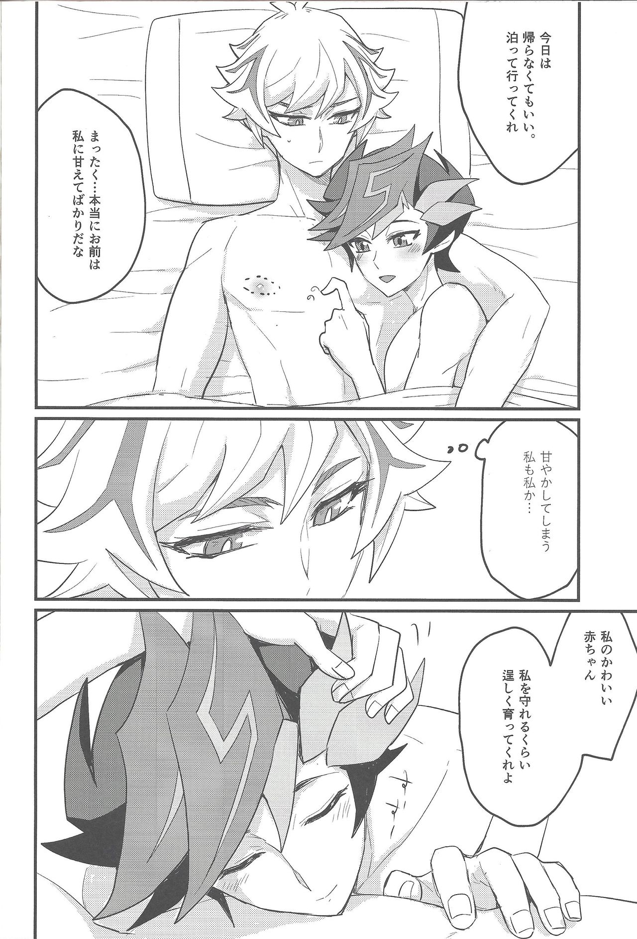 (Link☆Duelmaker3) [BrensainZ (Nagiku)] My baby (Yu-Gi-Oh! VRAINS) page 21 full