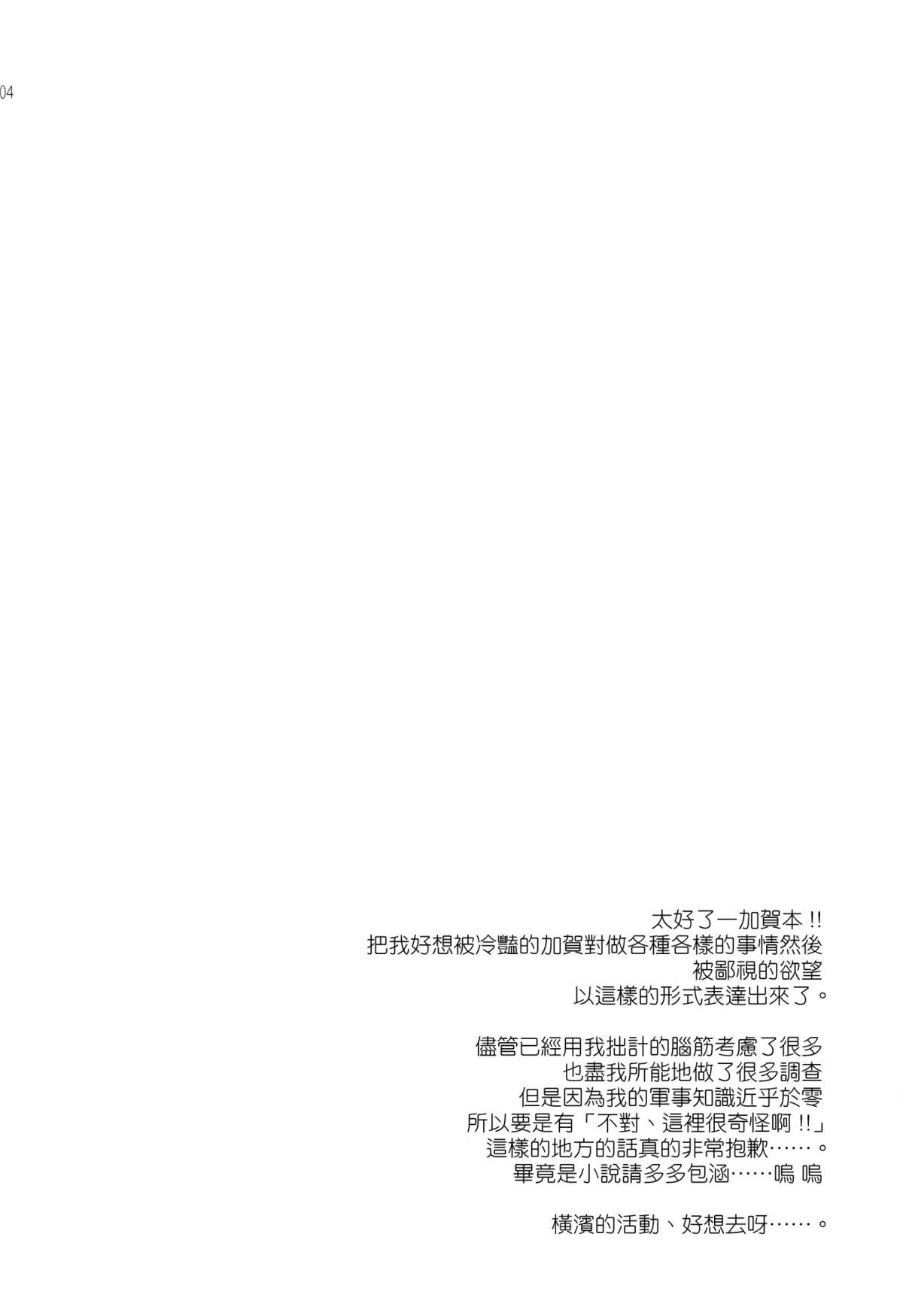 (C86) [ETC X ETC (Hazuki)] K (Kantai Collection -KanColle-) [Chinese] [空気系☆漢化] page 4 full