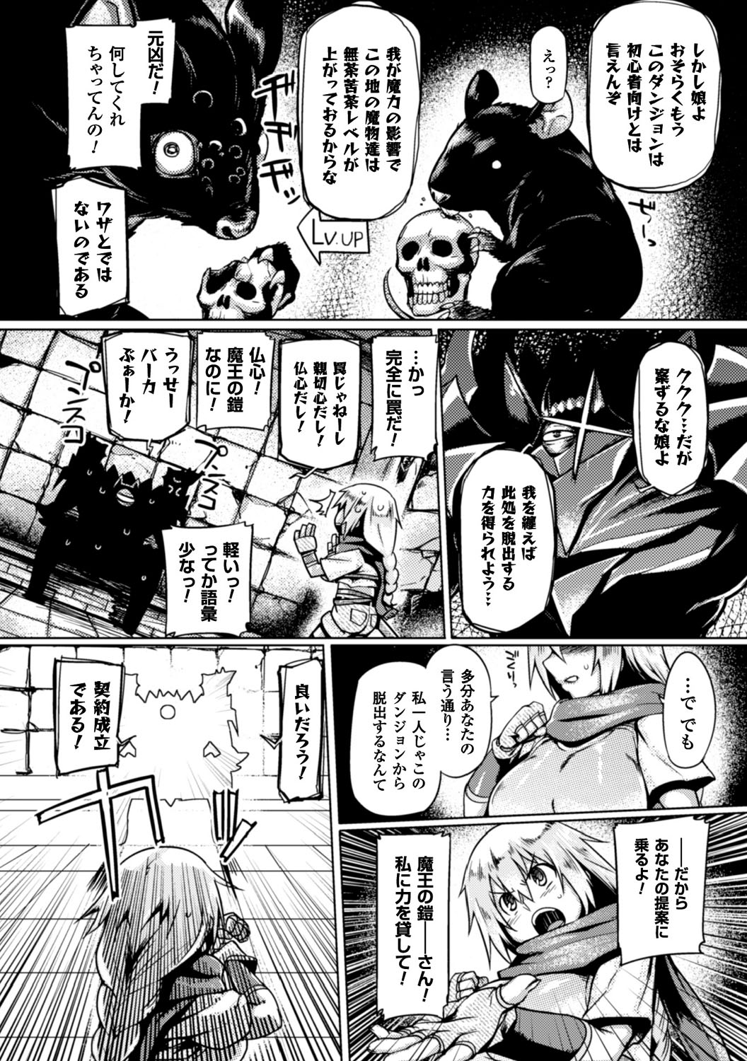 [Anthology] 2D Comic Magazine Shokushu Yoroi ni Zenshin o Okasare Mugen Zecchou! Vol. 2 [Digital] page 24 full