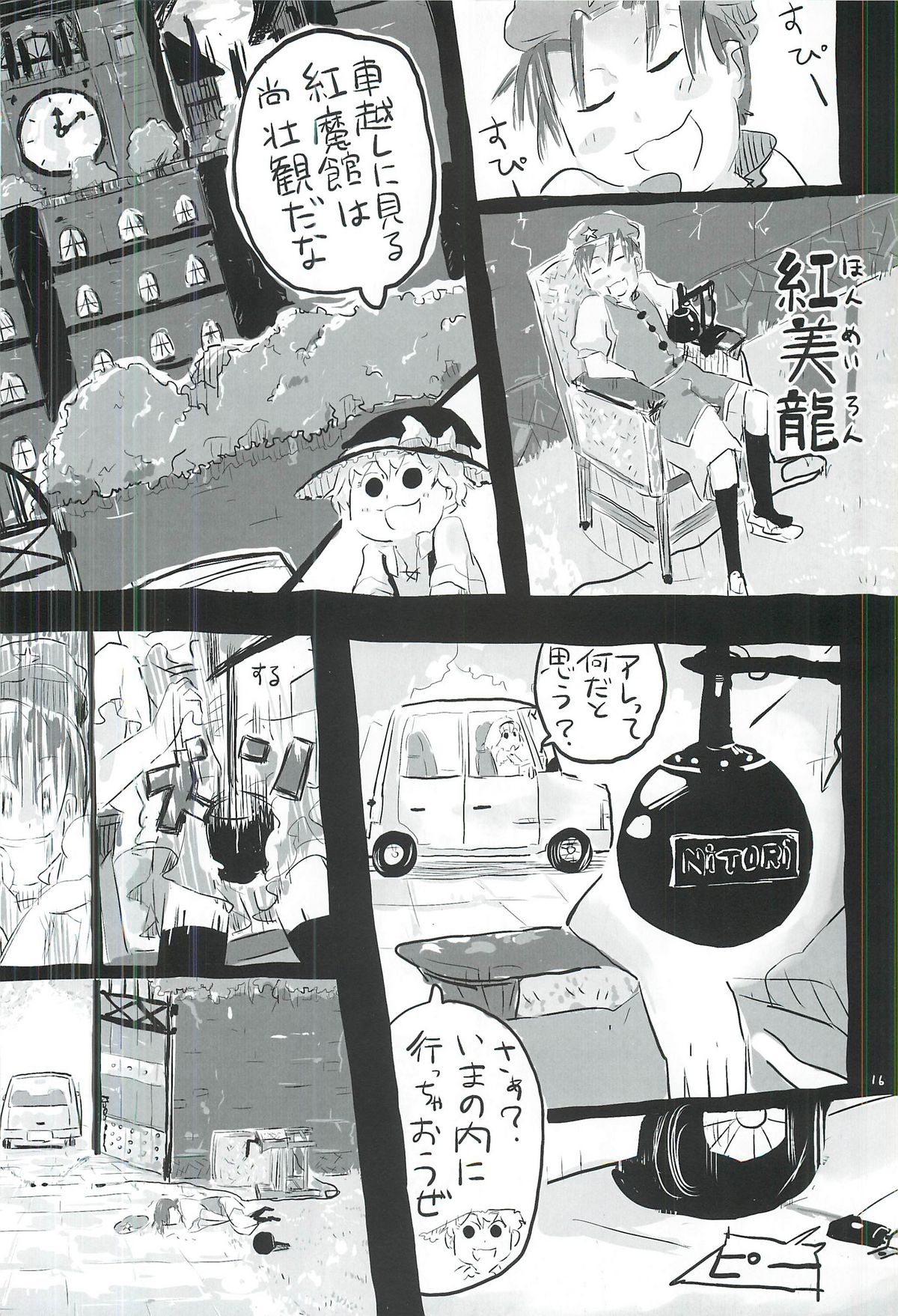 touhou shota goudou page 17 full