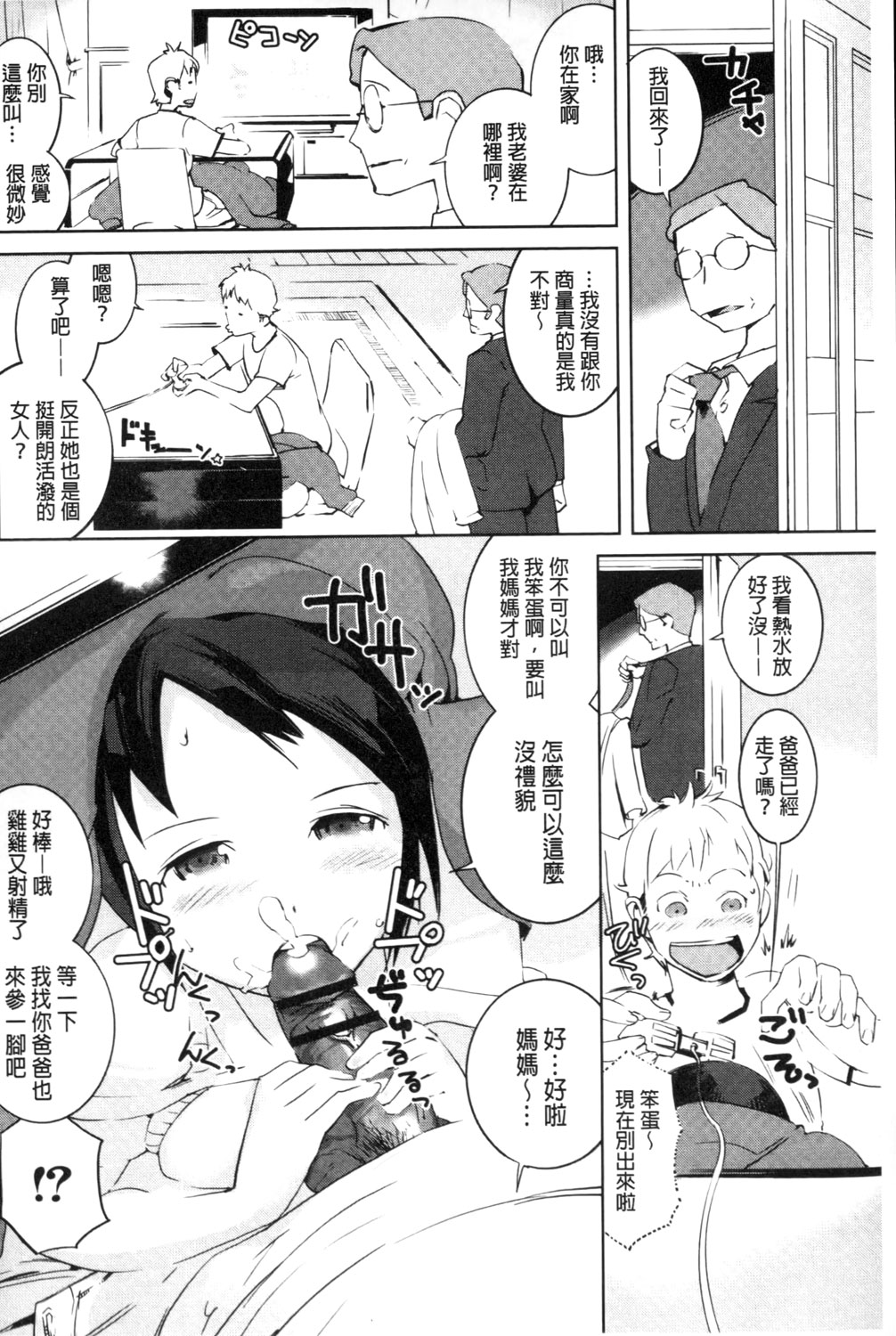 [Igarashi Denma] Hokenshitsu no Megamisama | 保健室的女神 [Chinese] page 161 full