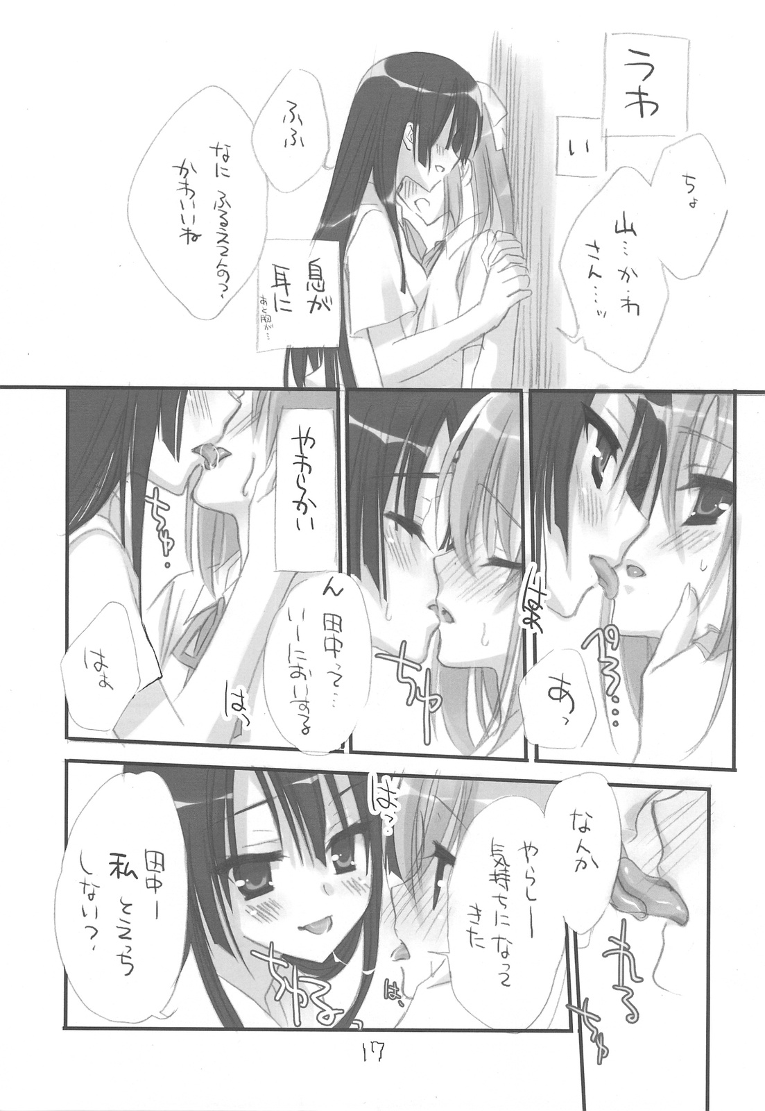 (C76) [Kuroneko-kan, Tyatsune (Muririn, Kobuichi)] Josou Danshi no Hon page 16 full