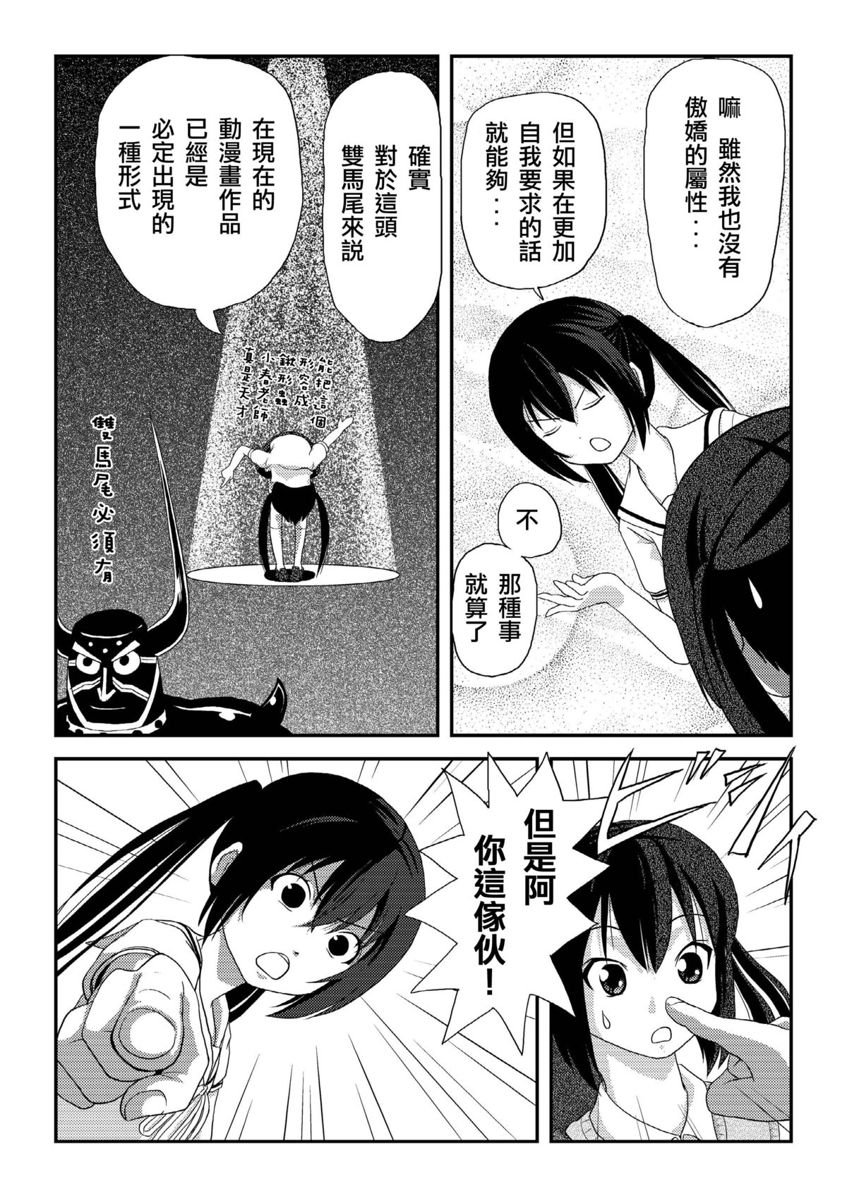 [Chimee House (Takapi)] Minami Kana to Nakano Azusa no Hon (Minami-ke, K-ON!) [Chinese] [鹹狼個人漢化] [Digital] page 6 full