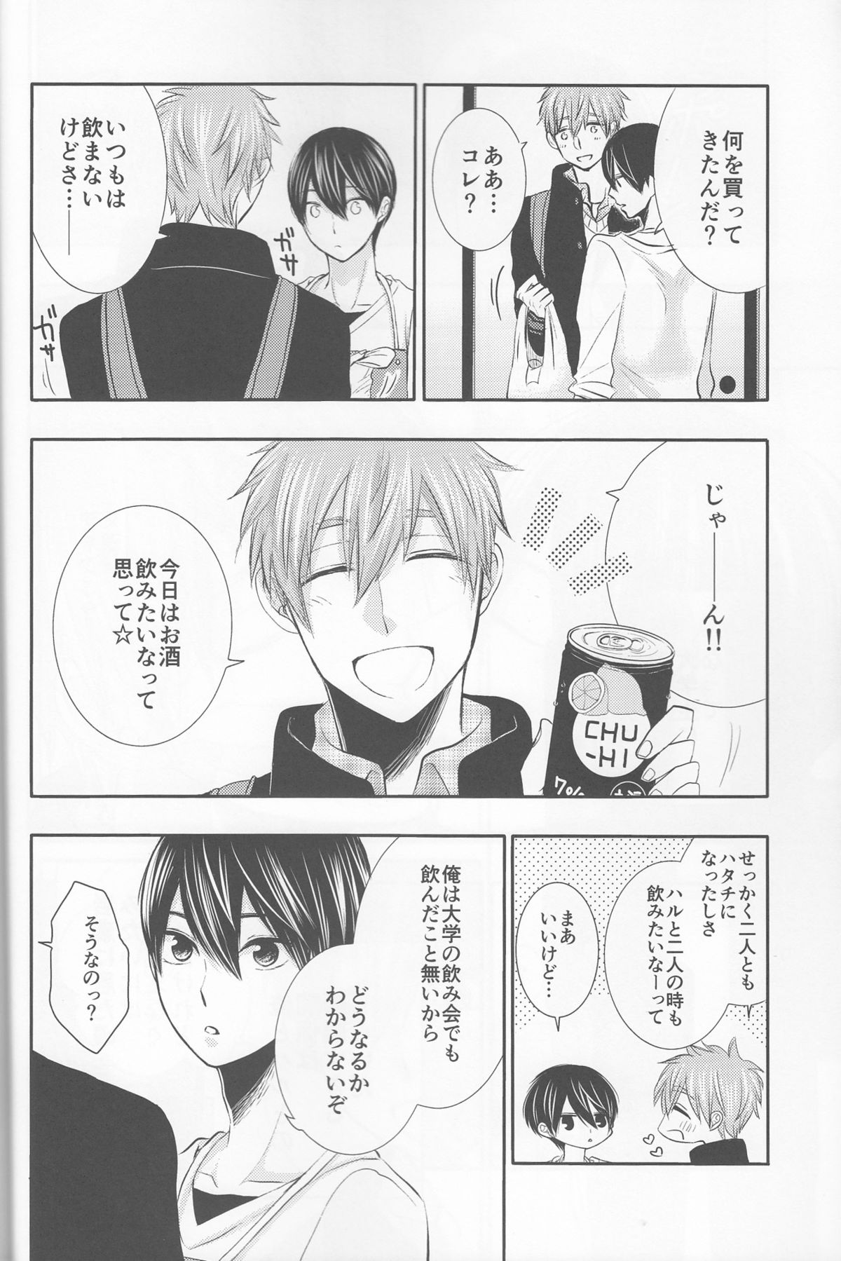 (HaruCC20) (Nezumi-ya (Mouse) ] Ore no Kareshi wa, ○○ Jougo. (Free!) page 5 full