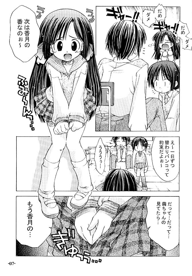 (SC12) [Chuuni+OUT OF SIGHT (Kim Chii)] Chuuni no Seifuku Onnanoko Hon 1/3 - Tenohira ni Orita Chiisana Tenshi-tachi page 6 full