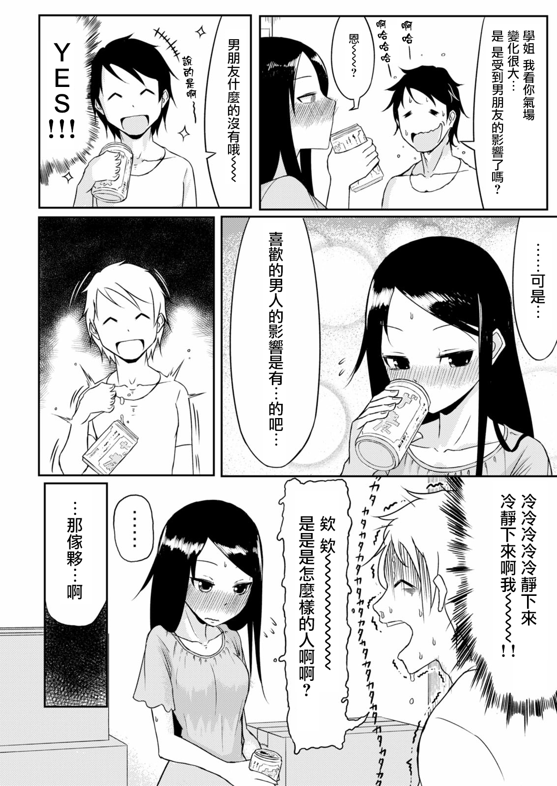 [Onio] Senpai to Ore [Chinese] [2DJ汉化] [Digital] page 5 full