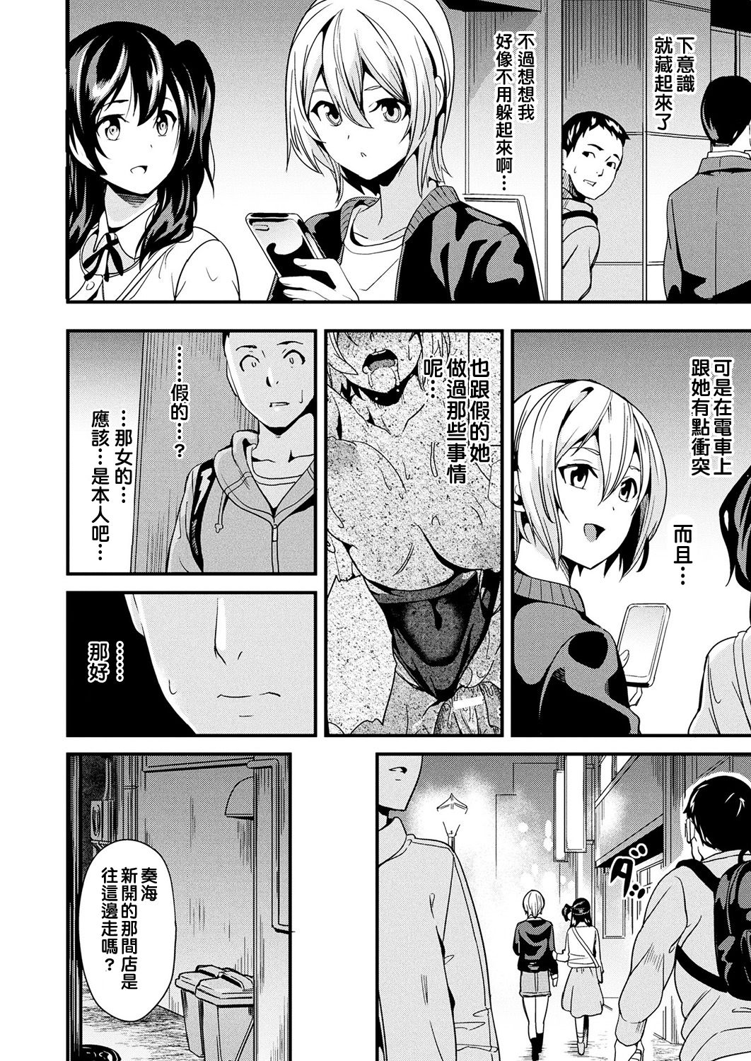 [DATE] Doukyo Suru Neneki CH1~4 [Chinese] [洨五組] [Digital] page 40 full