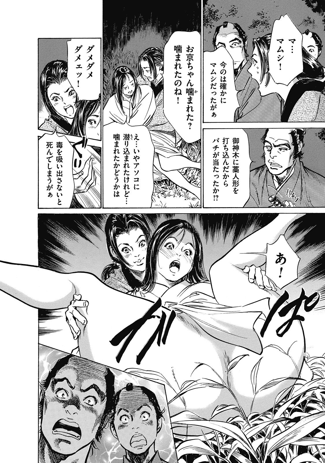 [Hazuki Kaoru, Takamura Chinatsu] Ukiyo Tsuya Zoushi 6 page 90 full