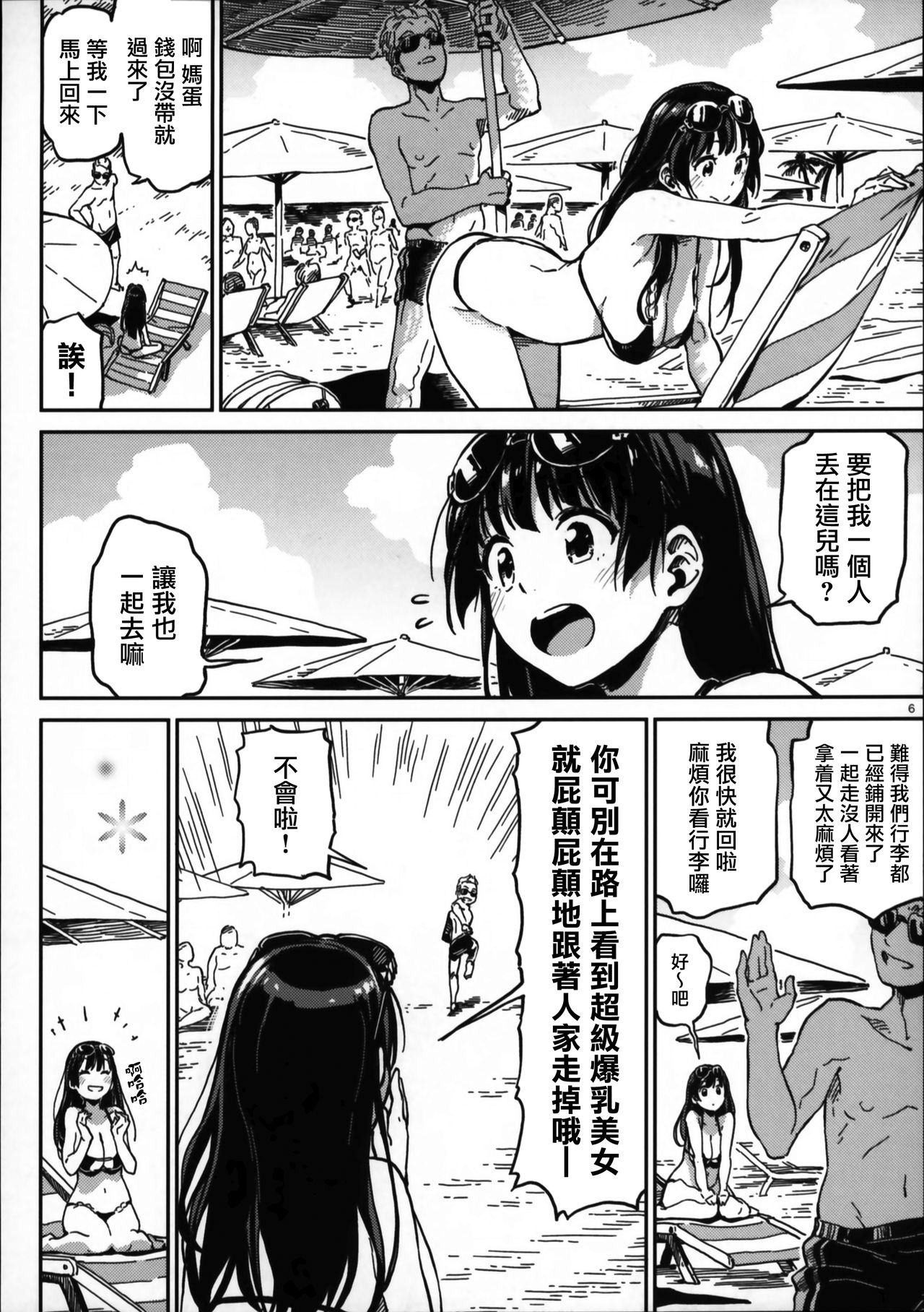 (COMITIA125) [ZOAL (LEN[A-7] )] Nudist Beach nite [Chinese] [無邪気漢化組] page 5 full