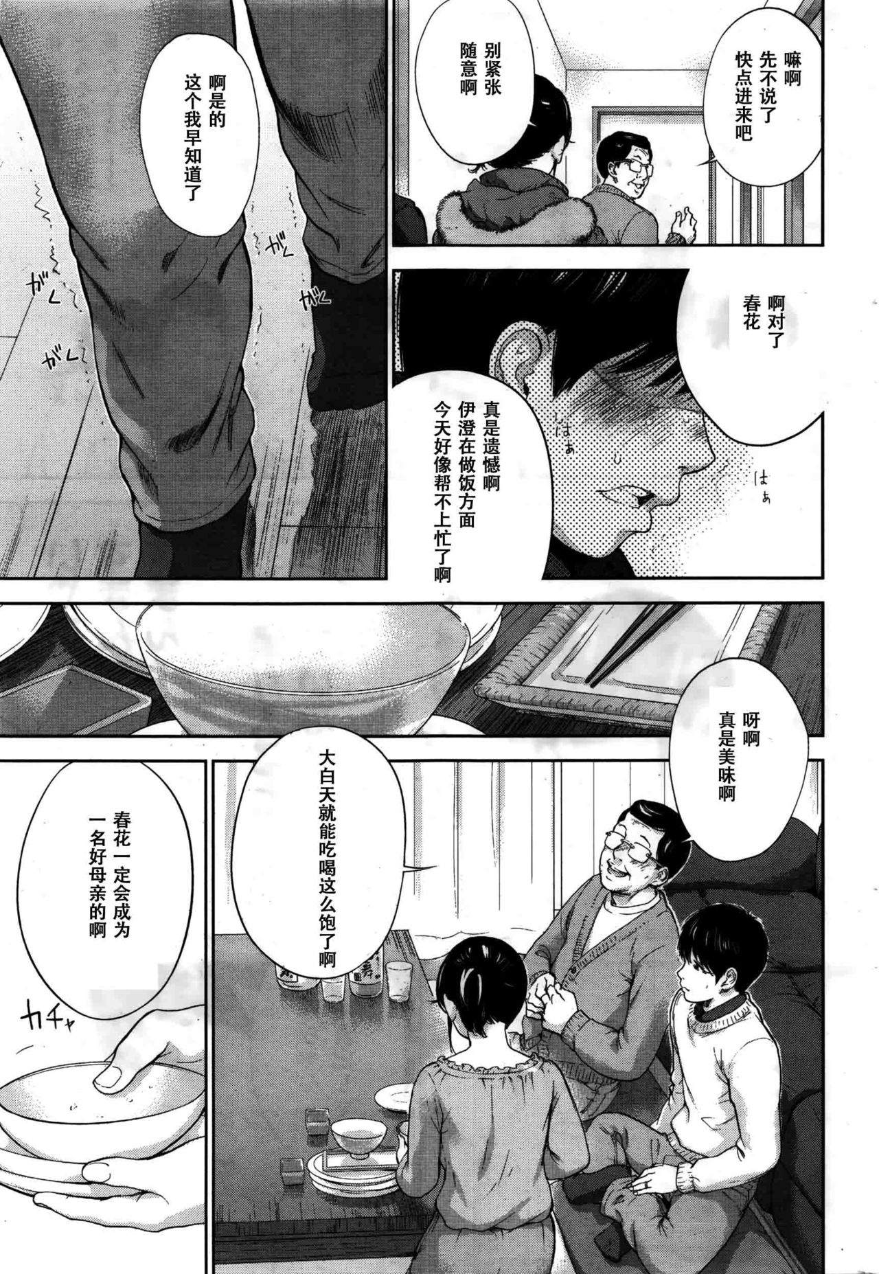 [Shikishiro Konomi] Netoraserare Ch. 23 (Namaiki! 2016-02) [Chinese] [濛濛1汉化] page 9 full