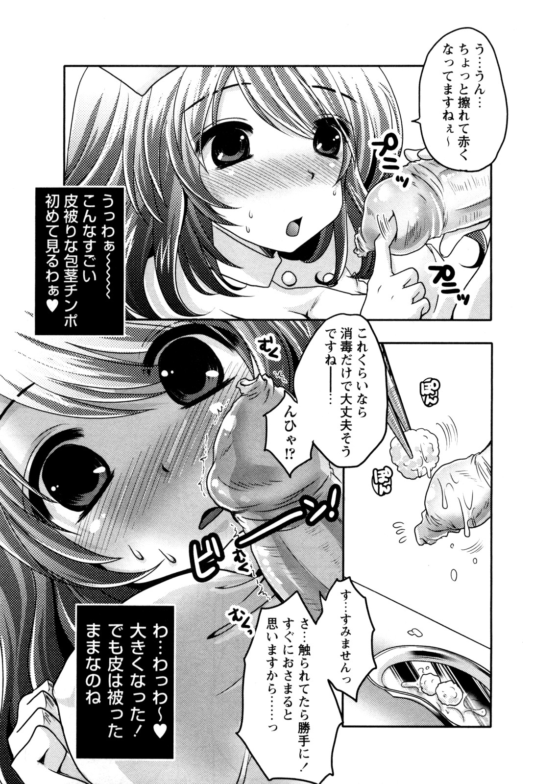 [Usubeni Sakurako] Hakui no Cherry Pie (COMIC Masyo 2011-10) page 5 full