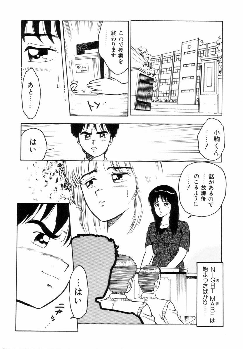 [Shinozaki Rei] Night Mare Vol. 1 page 21 full