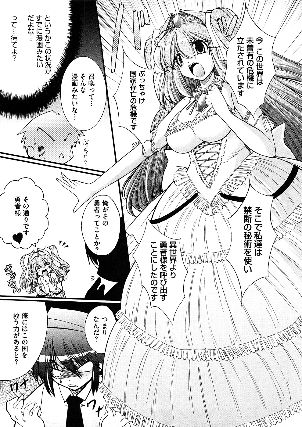 [Oohashi Takayuki] Zutto Haramase Fantasy (Complete) page 3 full