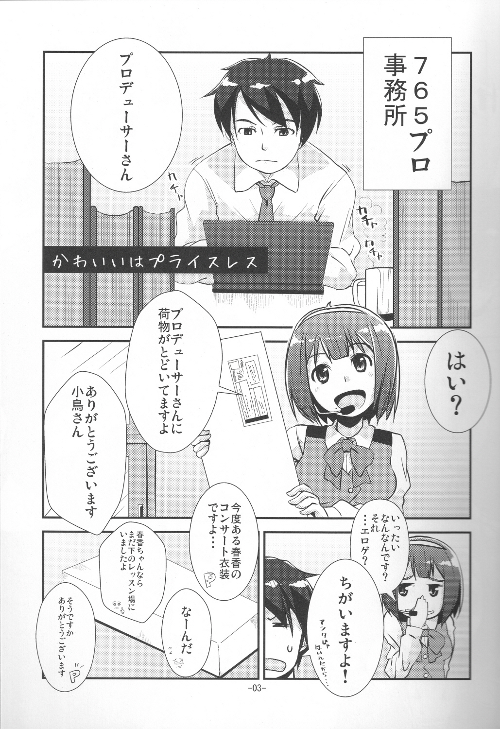 (C79) [Mamekura (Mamezou)] Kawaii ha priceless (THE iDOLM@STER) page 2 full