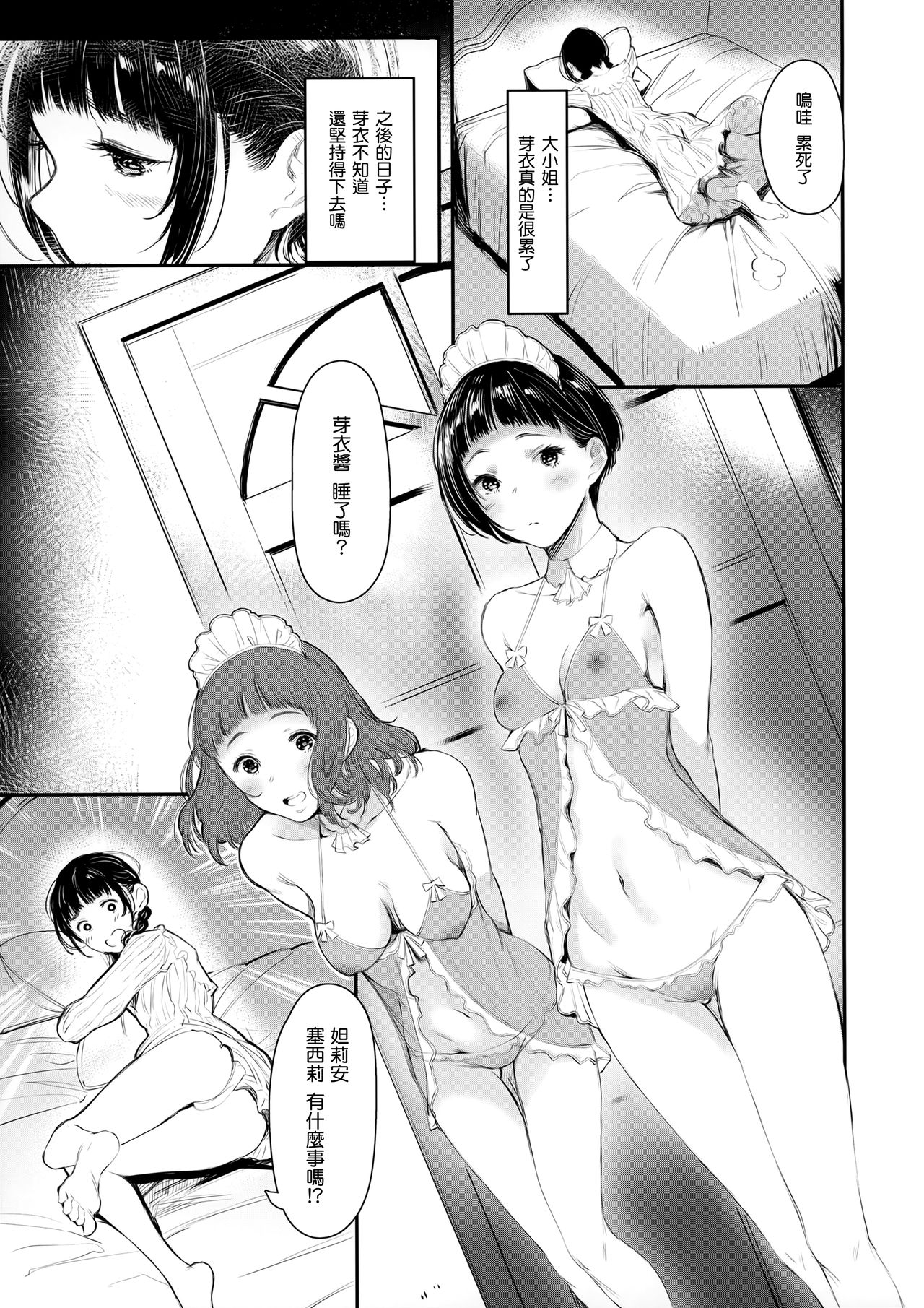 (C96) [Kuragamo (Tukinowagamo)] SWAN MAID ACADEMY [Chinese] [無邪気漢化組] page 25 full