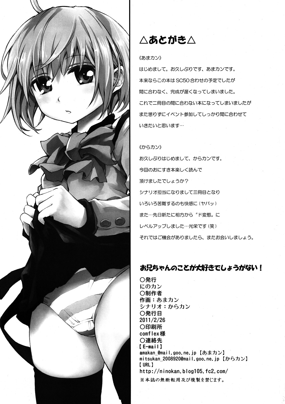 [Nino-Kan (Karakan, Amakan)] Oniichan no Koto ga Daisuki de shouganai! (Oniichan no Koto Nanka Zenzen Suki Janain Dakara ne!!) page 16 full