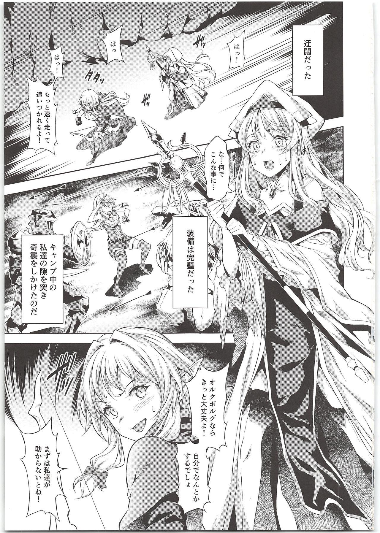 (C95) [P.Y.WORKS (Nyuutora)] sacrifice (Goblin Slayer) page 3 full