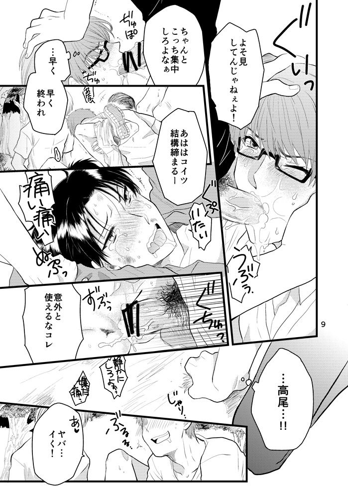 [Amakuchi (Kanmimitsu)] Natsu no Hi no Omoide (Kuroko no Basuke) [Digital] page 10 full