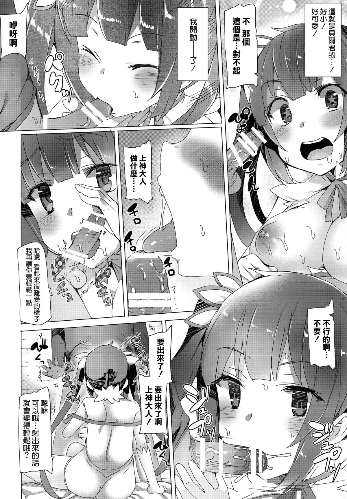 [Waffle Doumeiken (Tanaka Decilitre)] Boku dake no Kami-sama (Dungeon ni Deai o Motomeru no wa Machigatteiru Darou ka) [Chinese] [空気系☆漢化] page 10 full