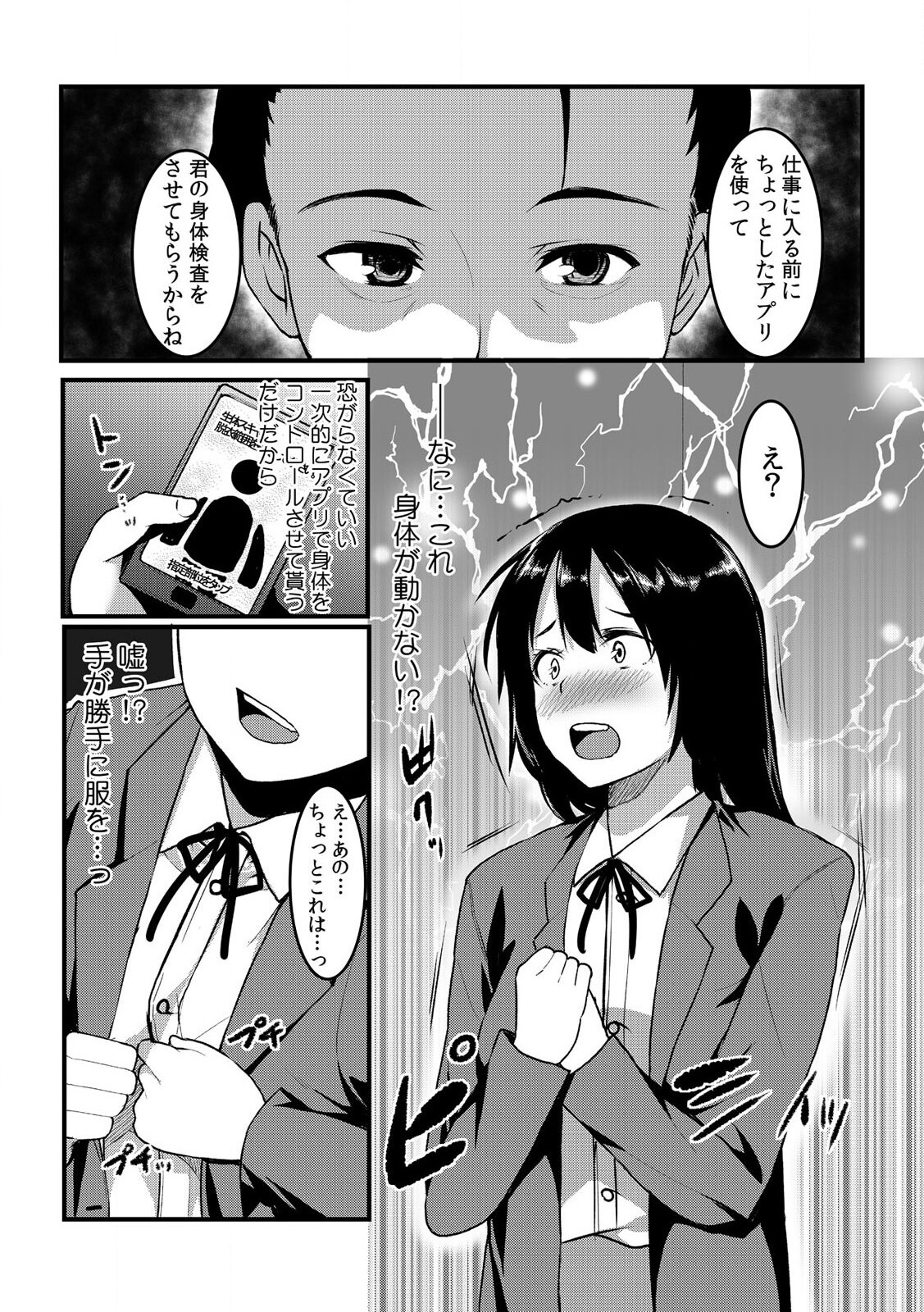 [桐生真澄] タッチで絶頂☆性感ゲームアプリ~タップで突いて、スワイプで発射！~ 1 page 6 full