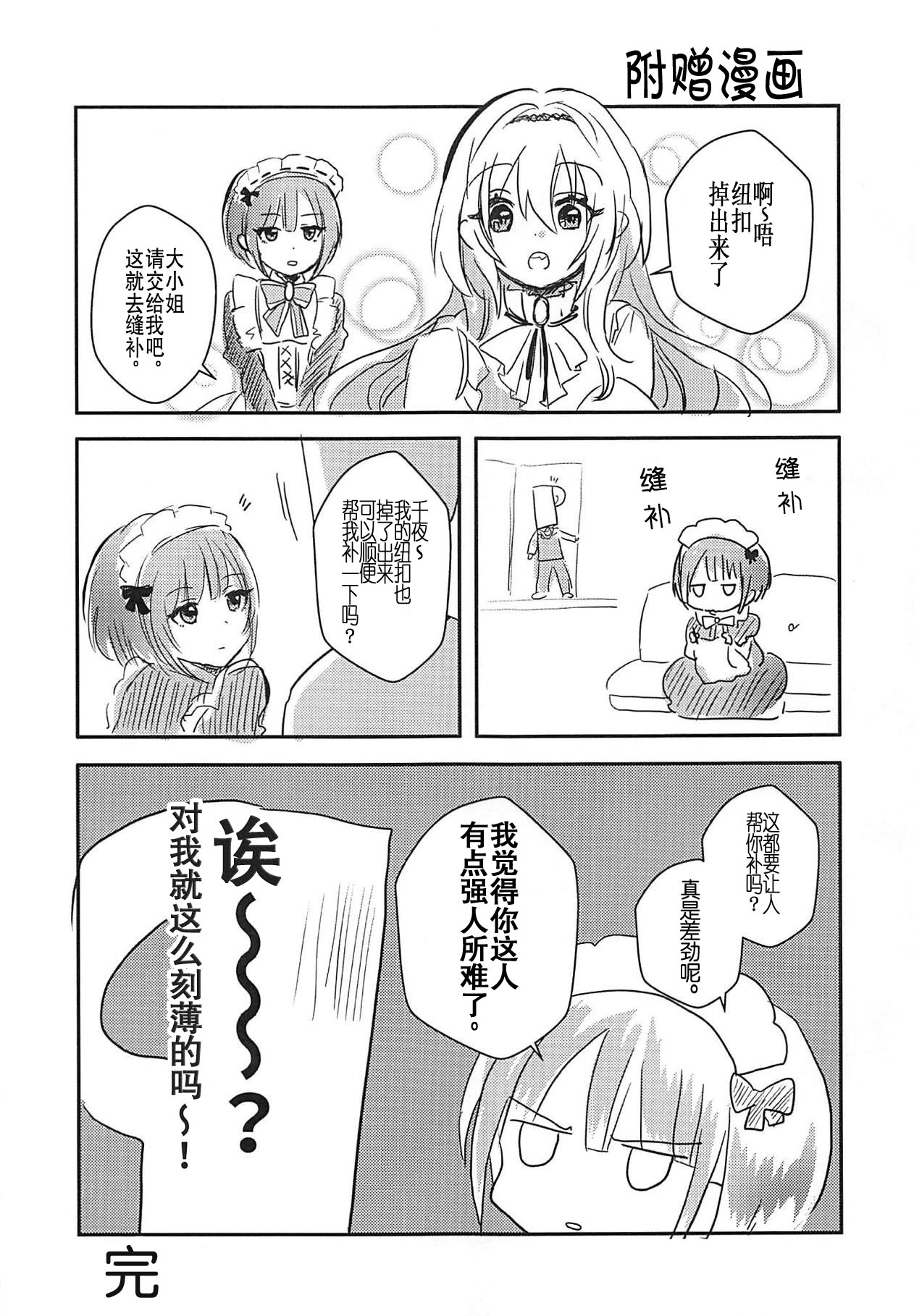 (Utahime Teien 19) [Tanu Choco (Akasa Tanu)] Chiyo-chan wa Watashi no Takaramono (THE IDOLM@STER CINDERELLA GIRLS) [Chinese] [v.v.t.m汉化组] page 21 full