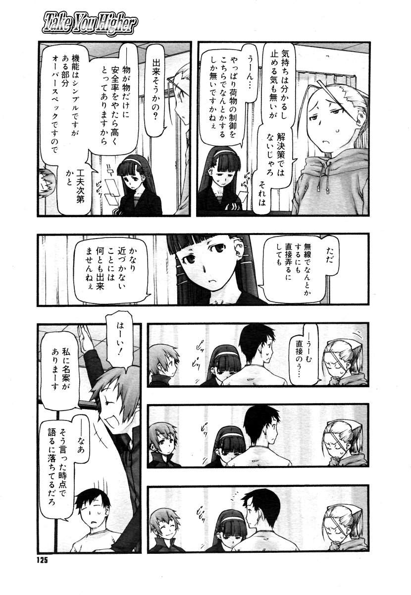 [cota (Tanaka Hiroto)] Comics LO and Megastore chapters page 147 full