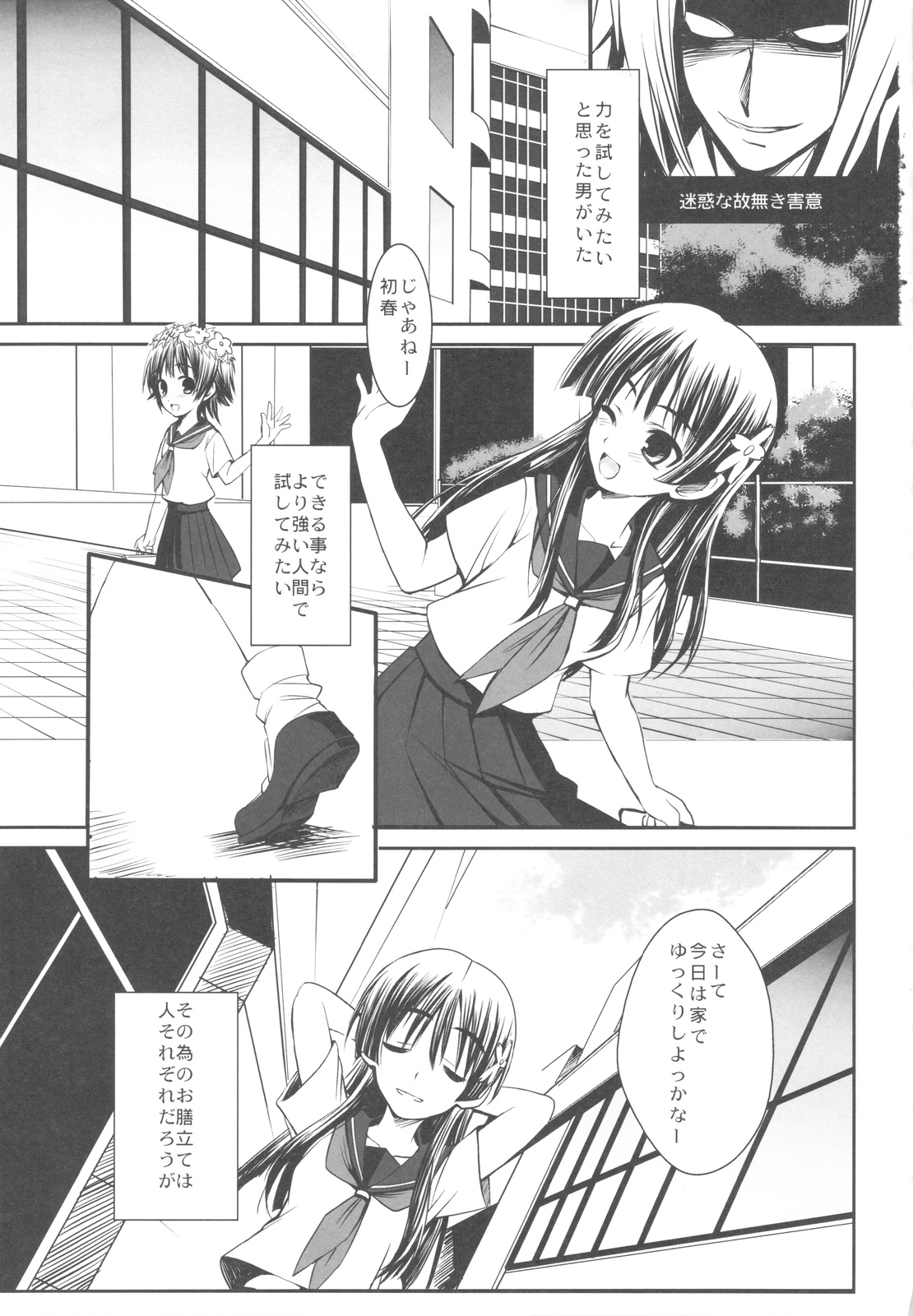 (C77) [R-WORKS] ERECTLIC THUNDER (Toaru Kagaku no Railgun) page 3 full