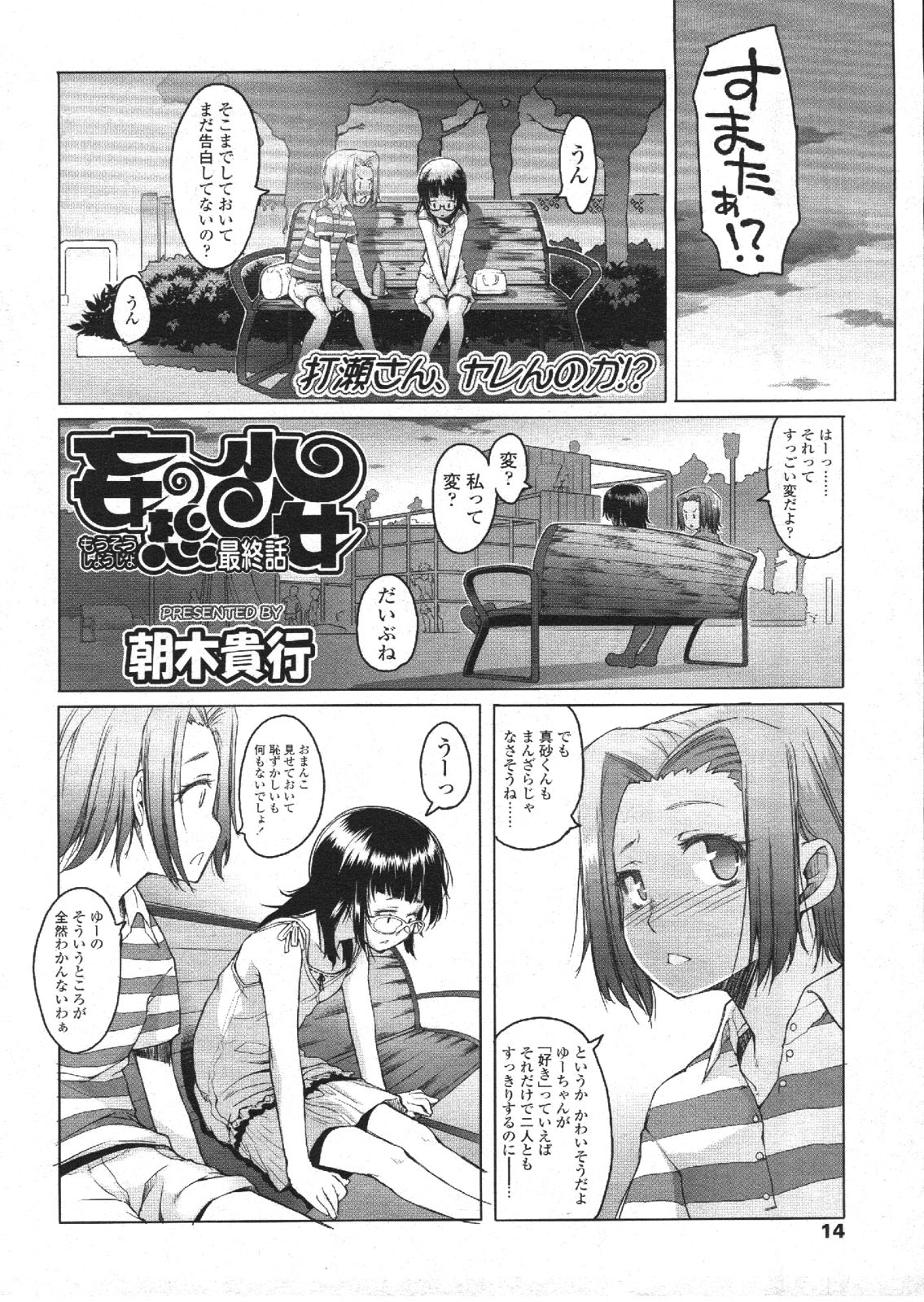 COMIC LO 2009-12 Vol. 69 page 14 full