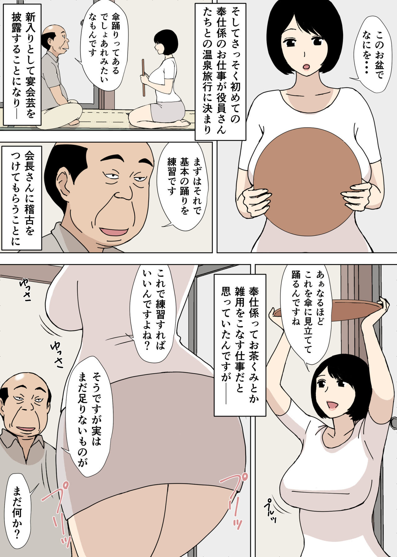 [Urakan] Ojii-chan to Gifu to Giri no Musuko to, Kyonyuu Yome. 5 page 25 full