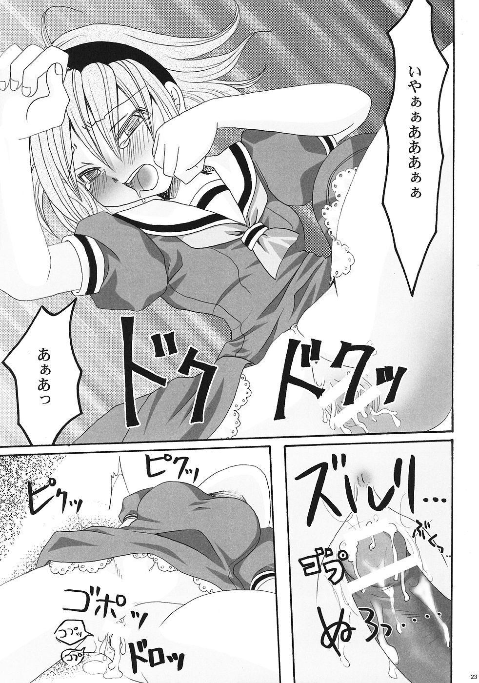 (C68) [Kojimashiki (Kojima Aya)] Ibara Hime (Higurashi no Naku Koro ni) page 22 full