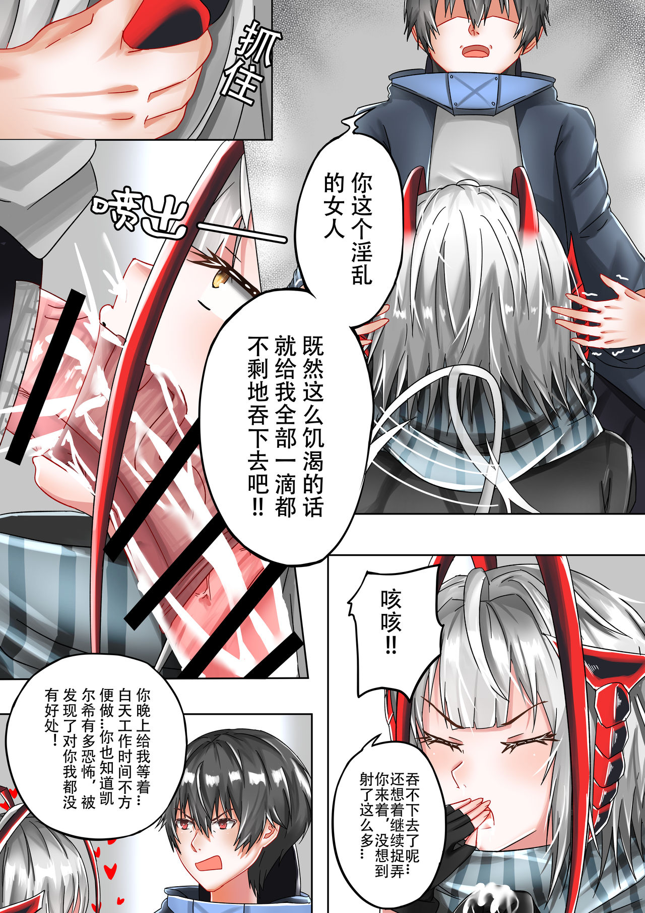 [TRNR] 所恶之人亦为所爱之人 (Arknights) [Chinese] page 13 full